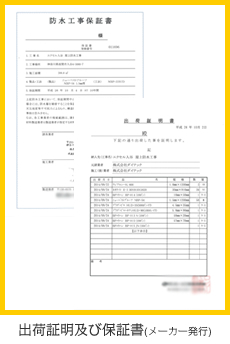 出荷証明及び保証書